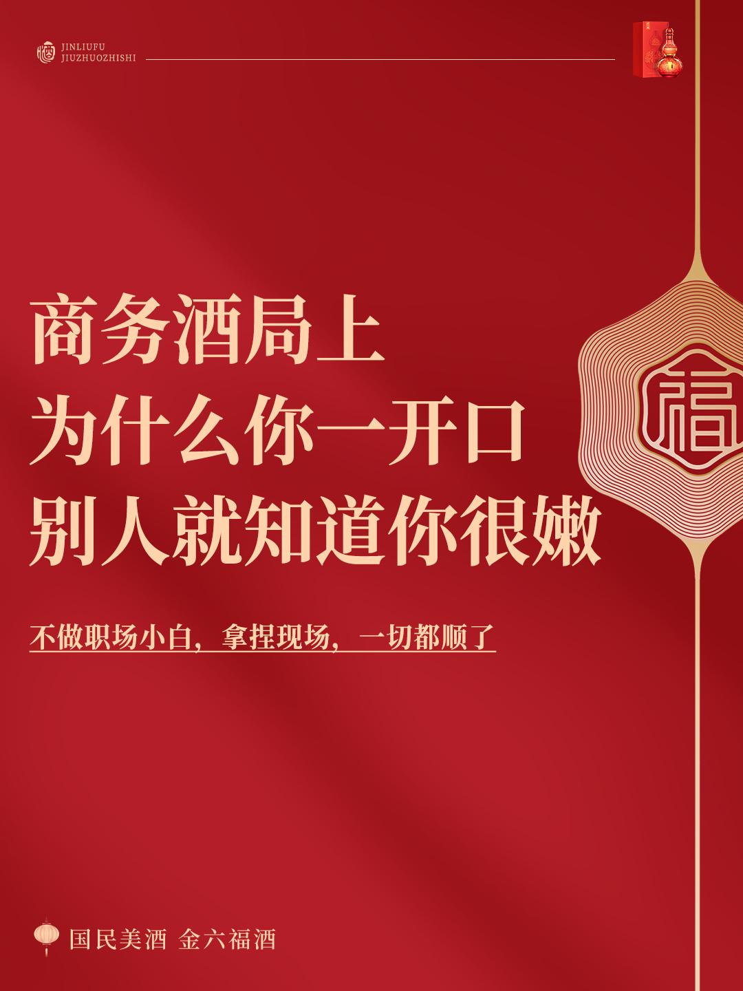 人性角逐场！商务酒局不被拿捏小妙招！。- 商务酒局因具有谈判的特殊属性...