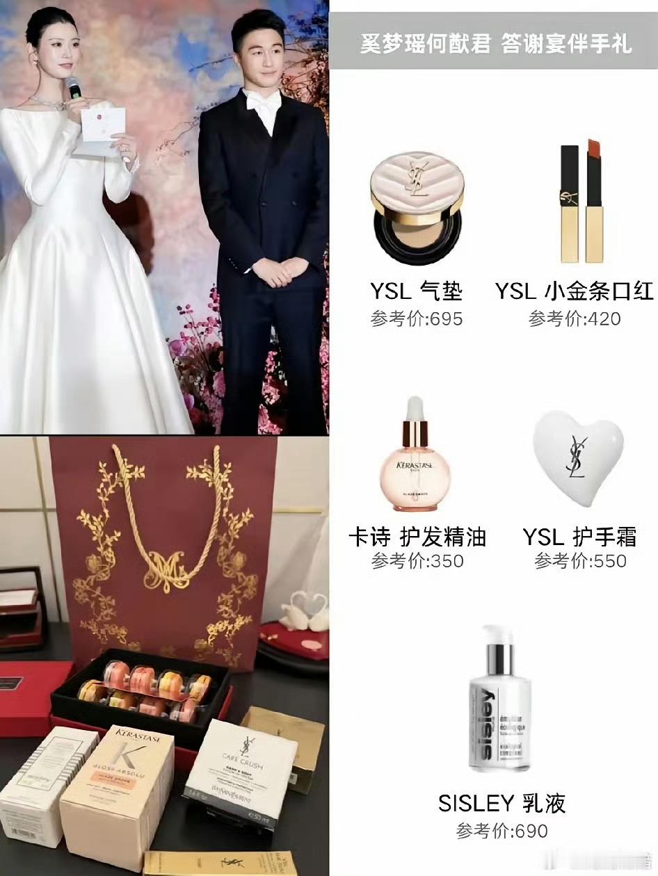 奚梦瑶在澳门举办的婚礼答谢宴的伴手礼 ​​​