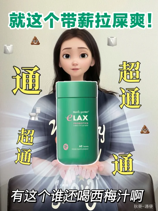 拉不出别再死磕西梅汁了！真的遭老罪了😭！