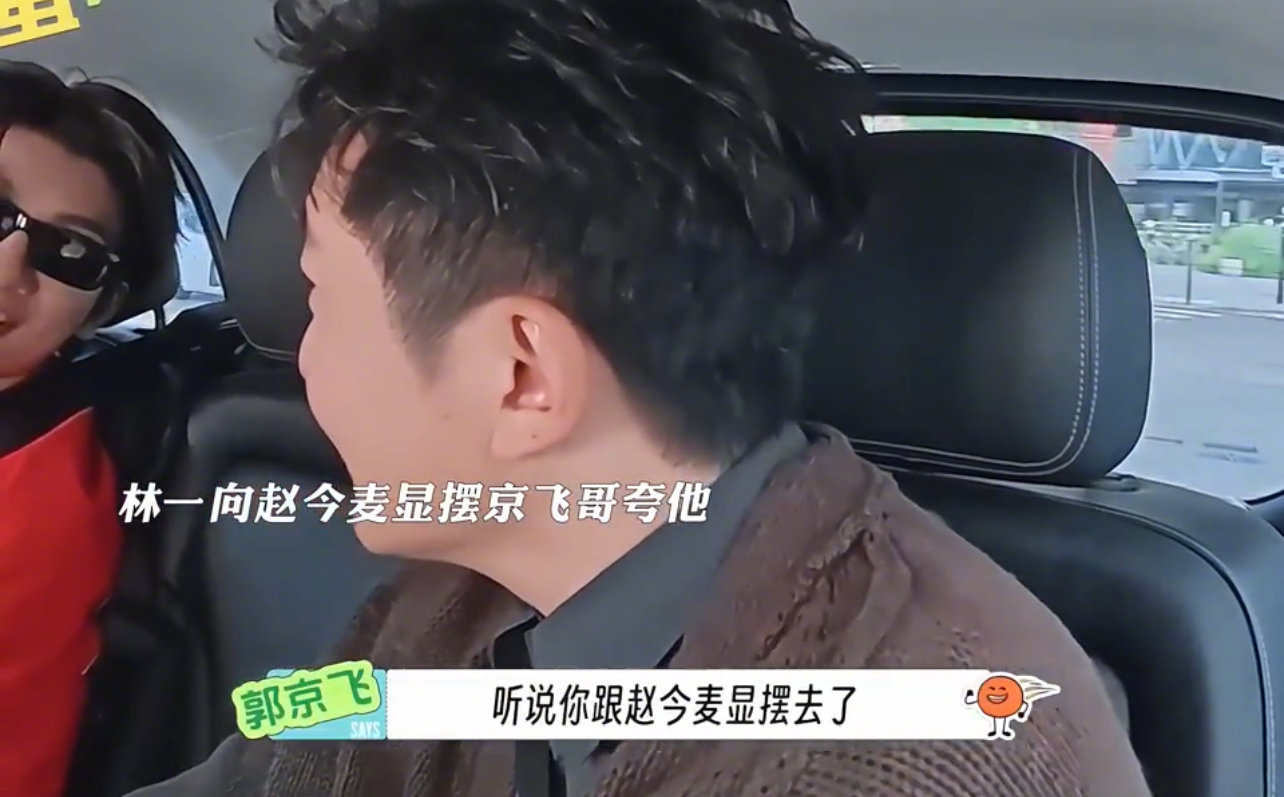 林一探班赵今麦也不忘显摆地球超新鲜林一被郭京飞的关系网捕捉到了哈哈哈林一探班赵今