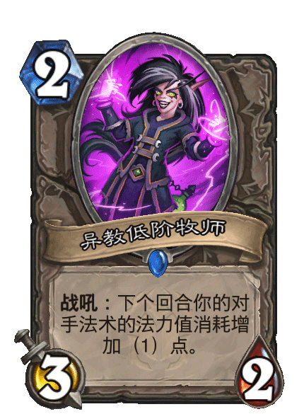 炉石传说  炉石热修上线，BUG修复：[构筑] 异教低阶牧师现在可以正确地增加对