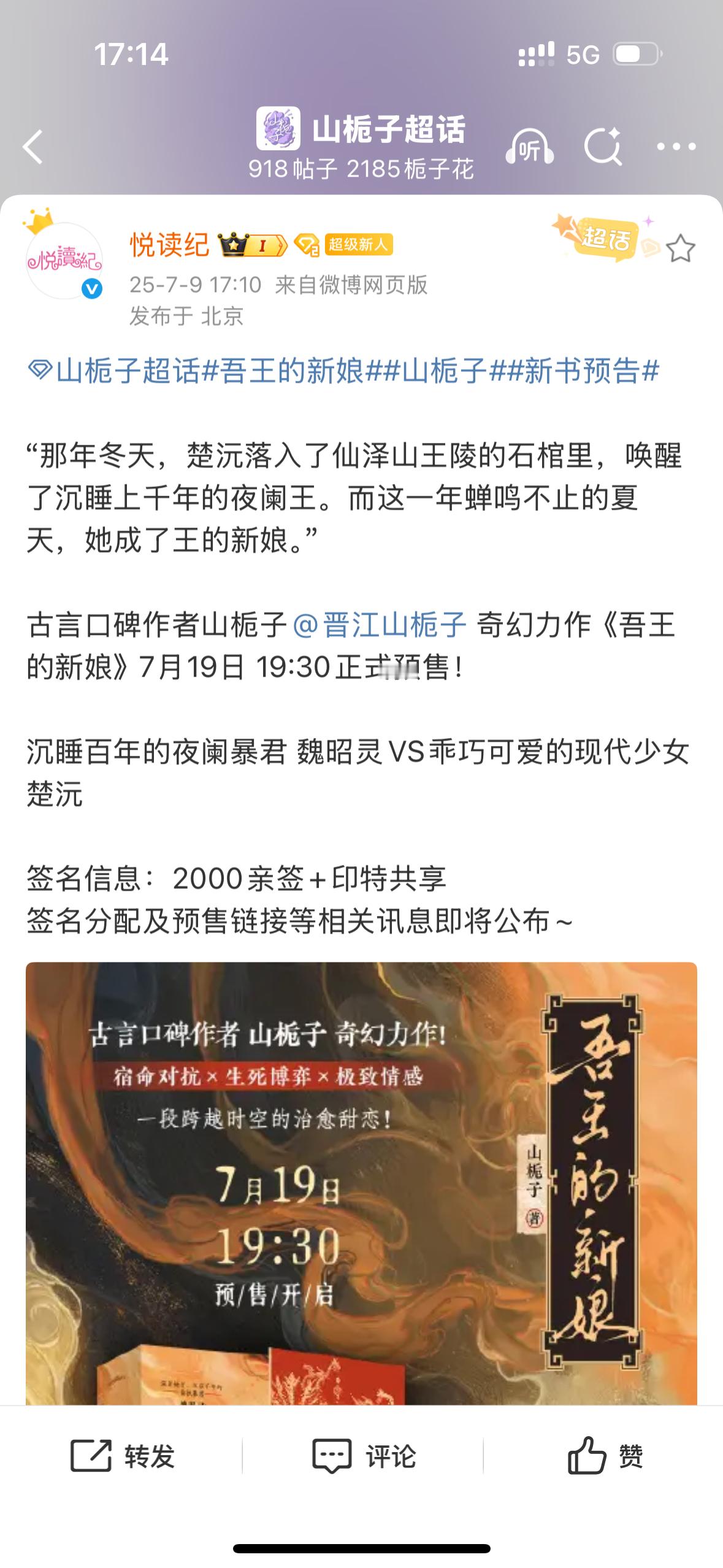 咦 山栀子这本我没看过耶有人看过嘛 好看吗❓吾王的新娘 ​​​