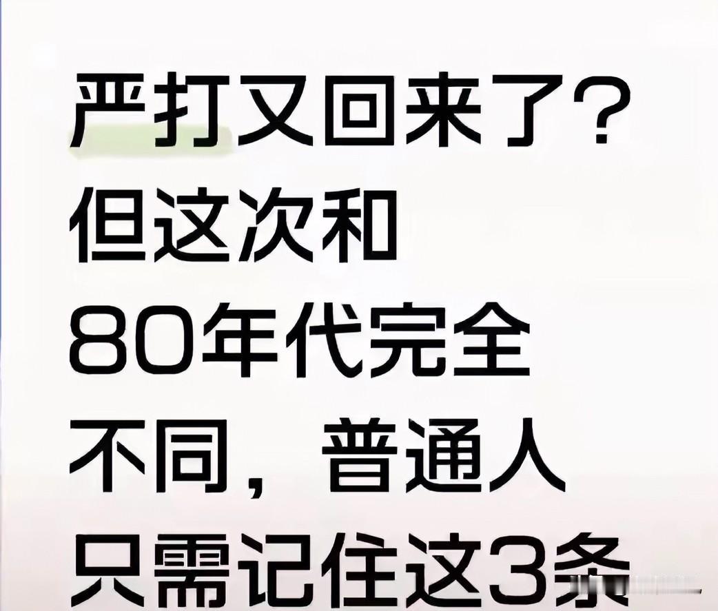 沉默了45年，
中国第二轮“严打”终于来了！
但这次的目标变了。


2026年