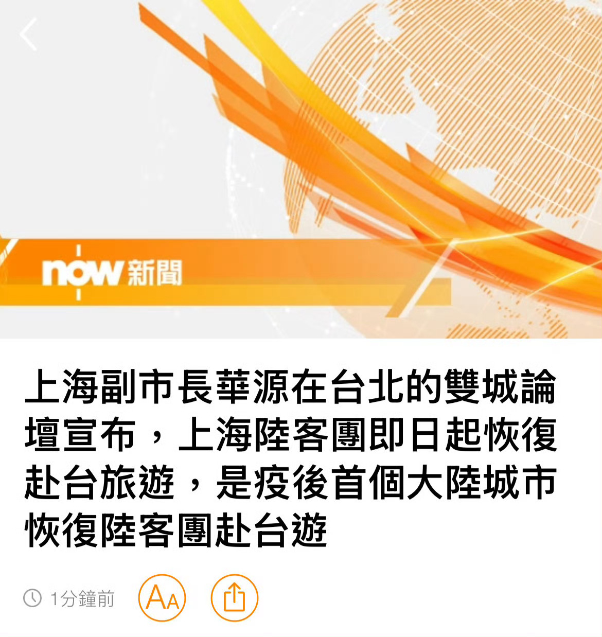 上海将恢复赴台旅游。上海副市长今日出席台北上海双城论坛，表示将恢复上海赴台旅游团