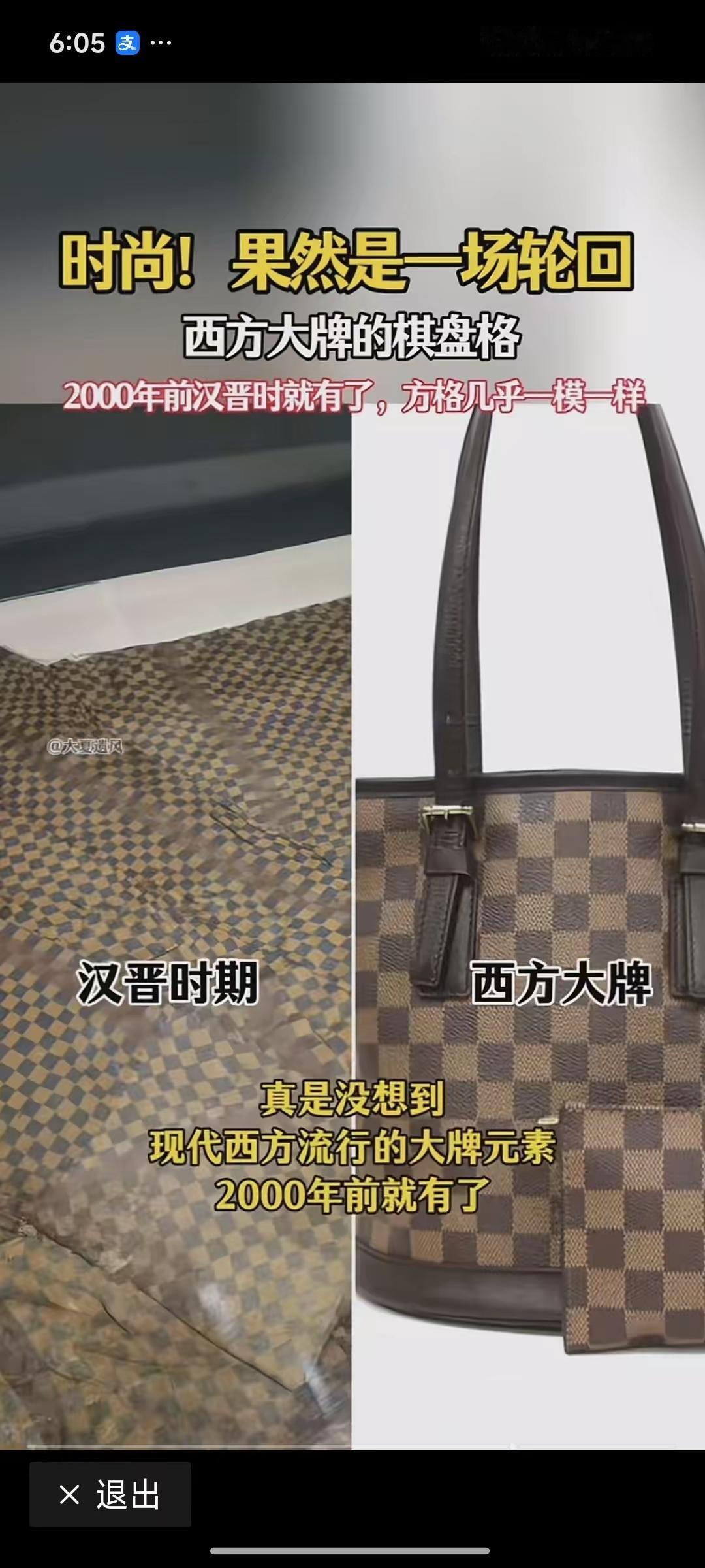 实在憋不住了，
LV 的天又塌了，
​最近网友又扒出了 LV
抄袭我们的文物，