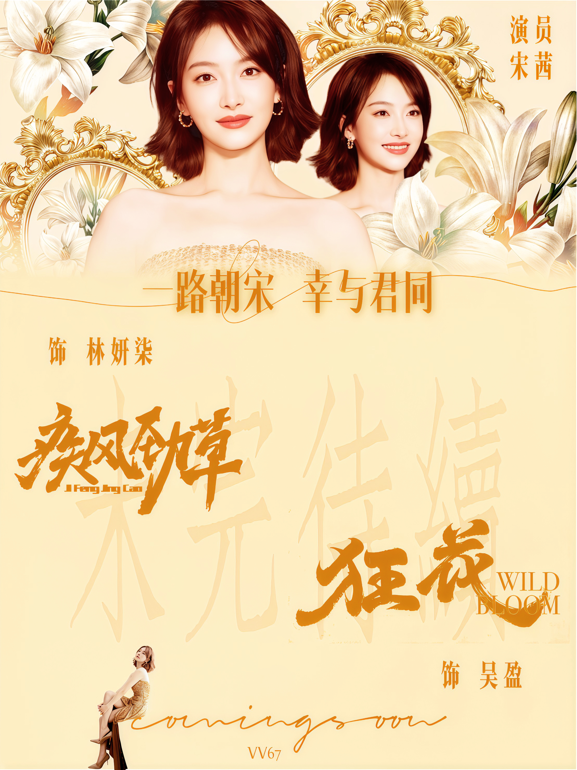 宋茜  🎞️ 𝟸𝟼.𝟾.𝟷𝟺 宋茜林妍柒宋茜吴盈宋茜疾风劲草宋茜狂花