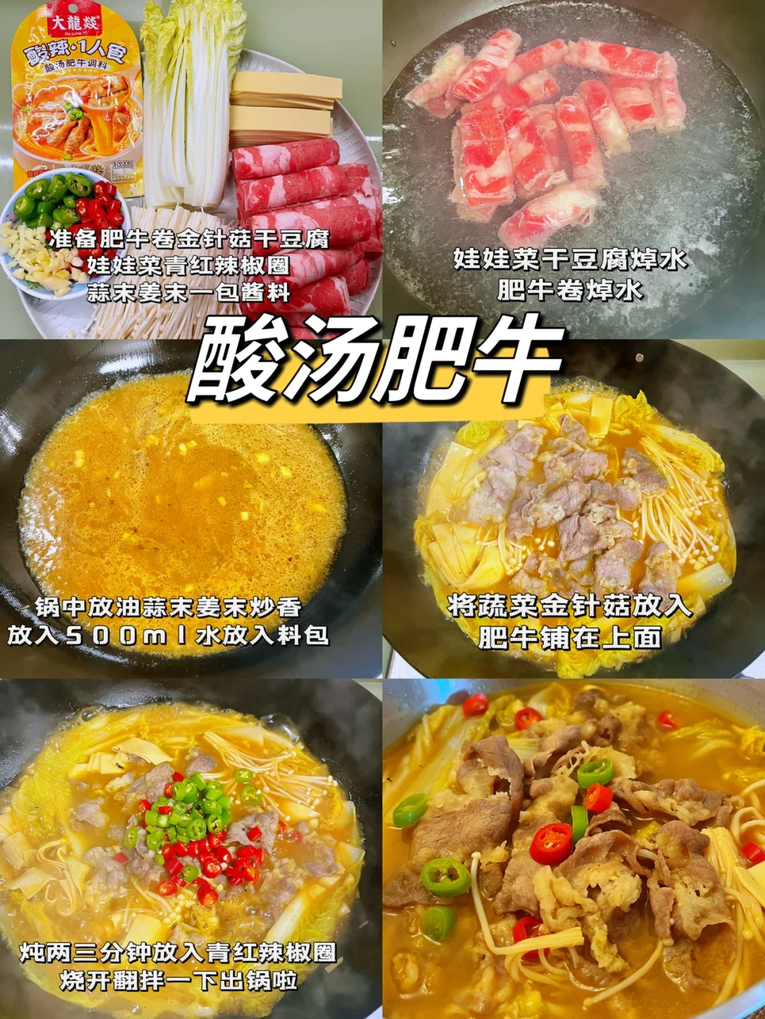 二人食🥂Day 38 | 酸汤肥牛🫕