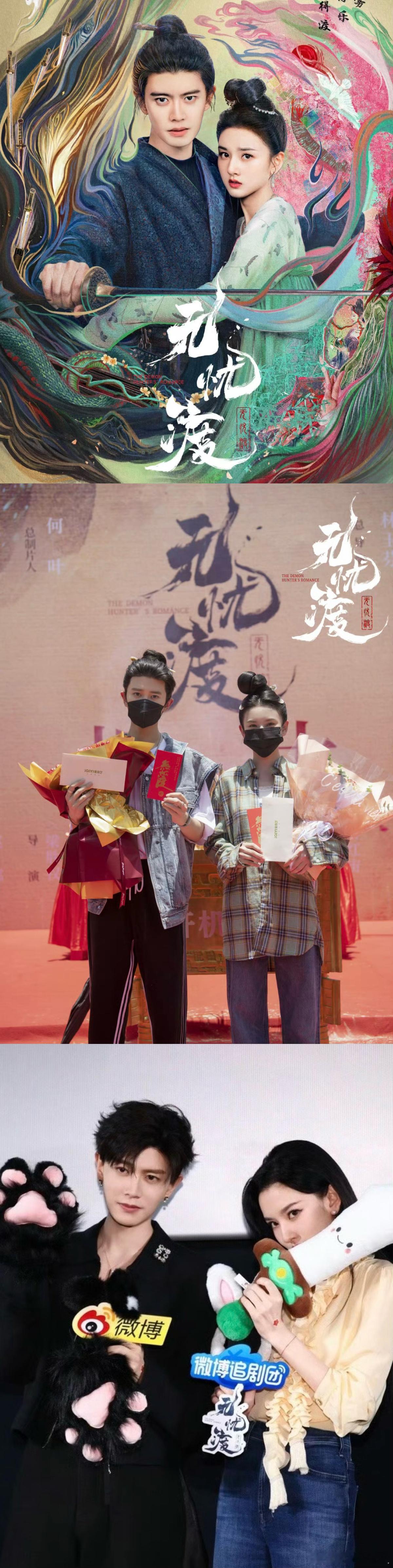 整理了一下无忧渡夜半双人剧照全合集，好想这个豹兔好想这个超鹅😭无忧渡 • 夜半