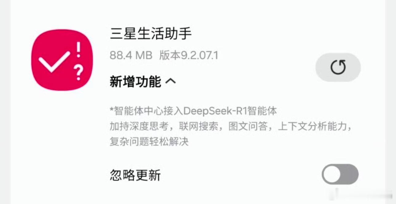 三星生活助手 × DeepSeek 