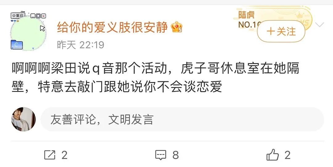 陆虎都对梁田贴脸开大了 田粉就别挽尊了不否认梁田确实在工作能力 阅历方面很优秀但