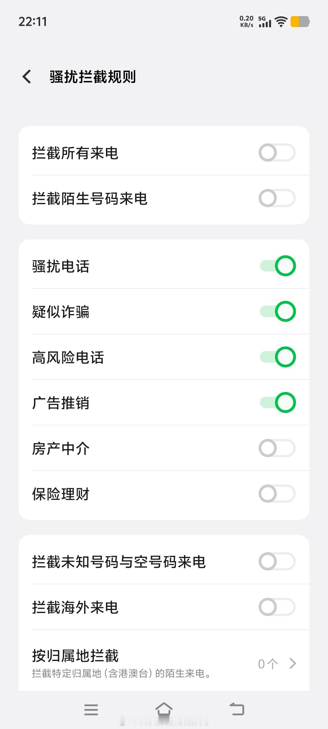 为什么贷款骚扰电话变少了因为设置了来电拦截[doge] ​​​