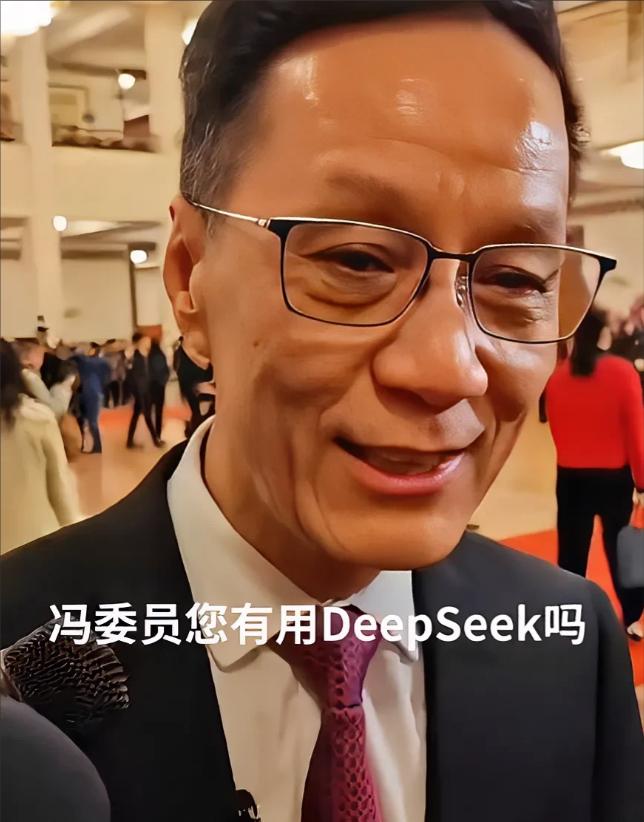 真不怪人家能从演员当上司局级干部，冯远征关于DeepSeek的这一波采访太绝了，