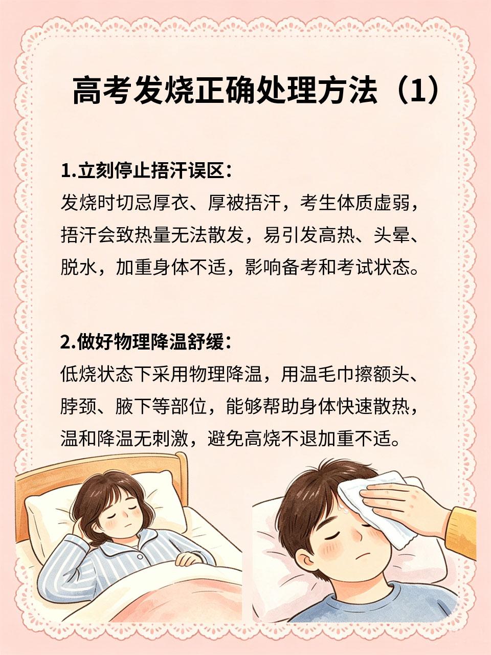 高考发烧忌捂汗，护理方式要正确
高考期间突发发烧十分影响状态😷，很多人习惯用捂