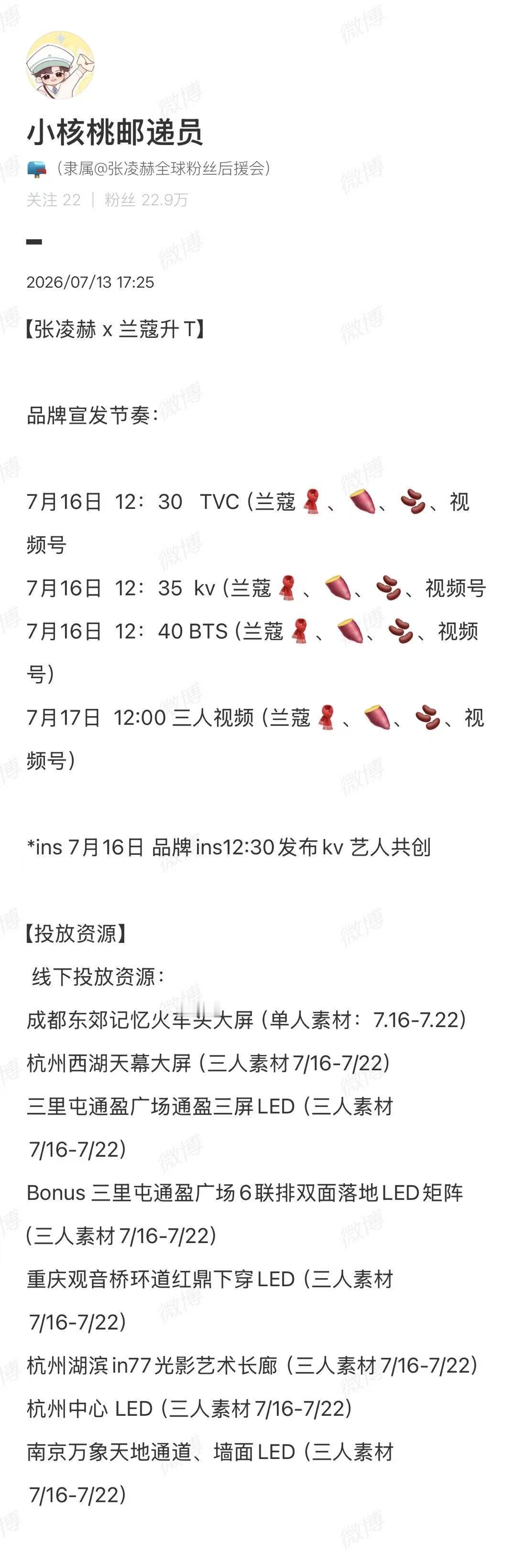 张凌赫兰蔻升T了张凌赫兰蔻要升T了张凌赫兰蔻升T官宣节奏张凌赫官宣兰蔻升T