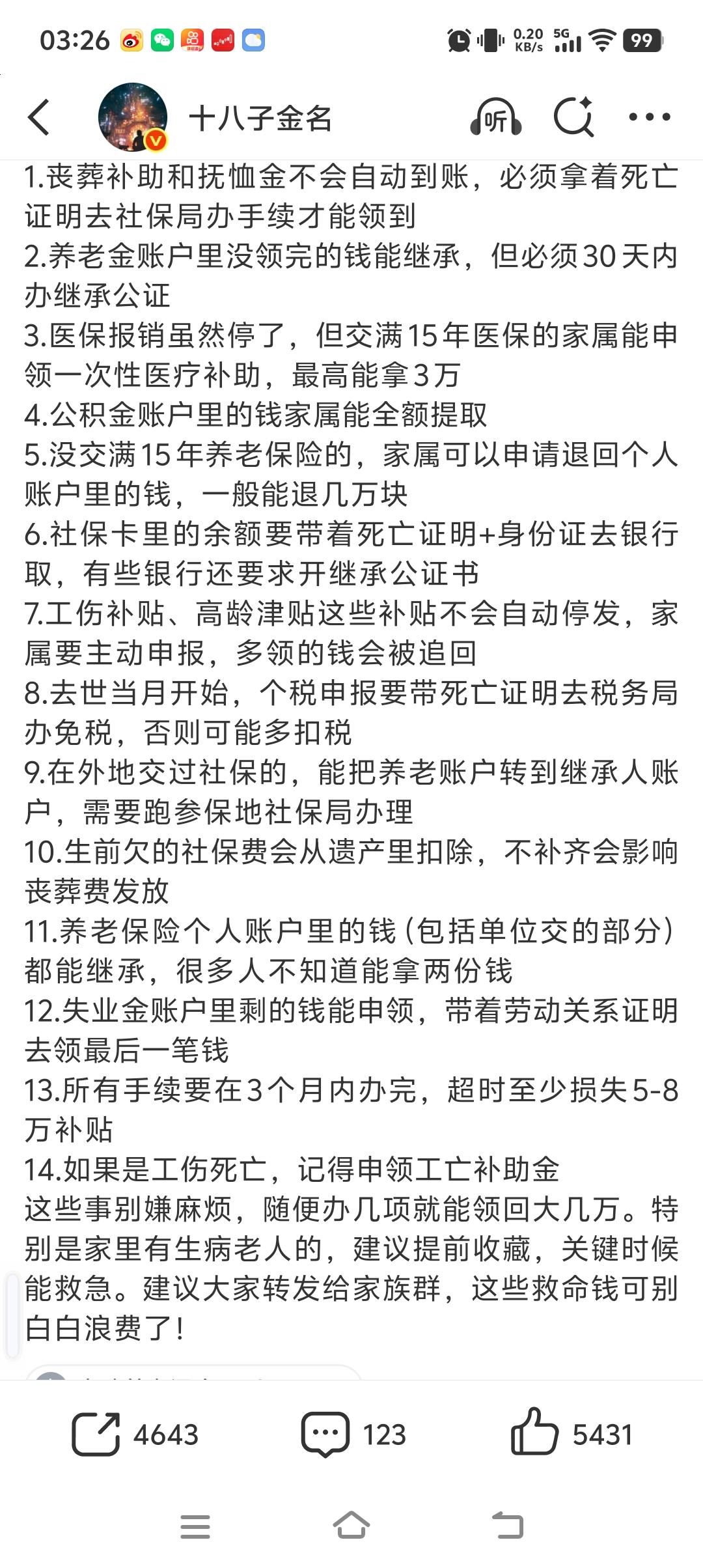 没想到有很多这么多条款呢。老人去世后有很多权益要领，不知道的话，要吃很多亏哦。现