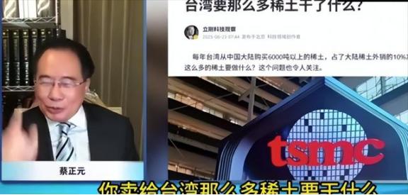 台湾名嘴蔡正元曾表示“不要问台湾，要问大陆，卖那么多稀土给台湾干什么”，随着大陆