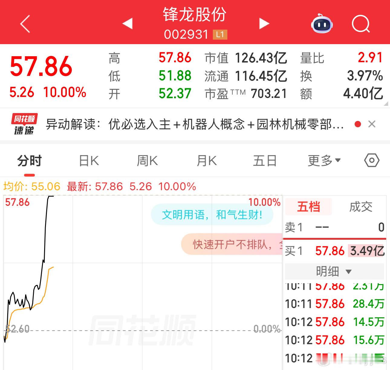 机器人今天板的是锋龙，一天一个
