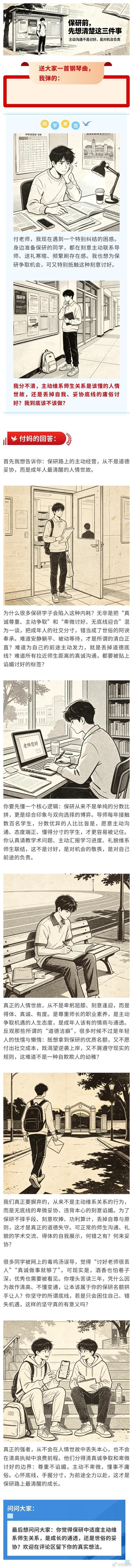 保研讨好导师：通透人情 还是 廉价妥协？ 