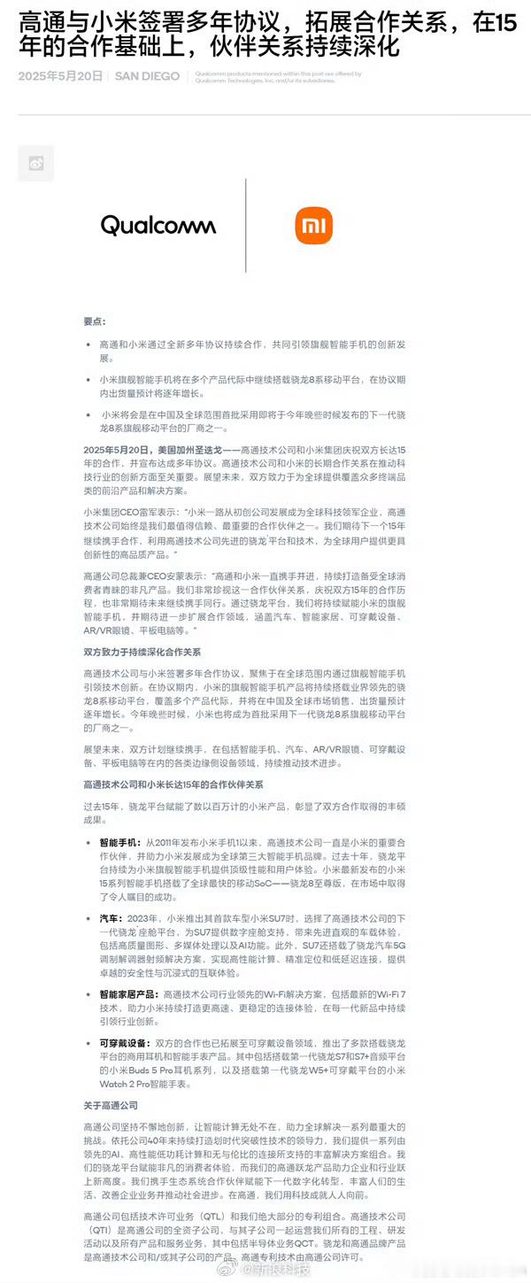 懂了懂了，米粉提前知道这个消息，所以之前是庆祝这个对吧，这就好理解了[doge]