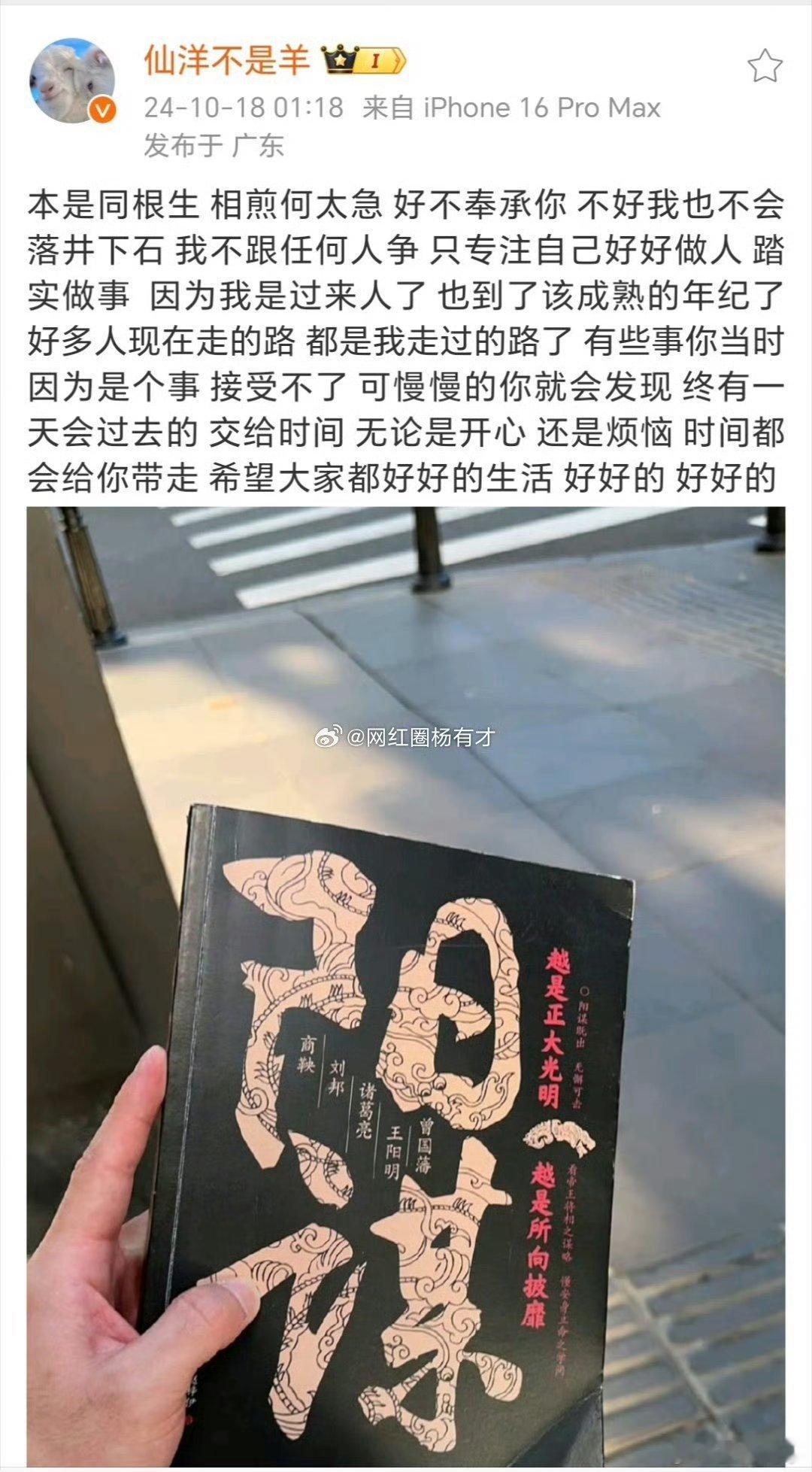 仙洋深夜发文：本是同根生 相煎何太急 好不奉承你 不好我也不会落井下石 我不跟任