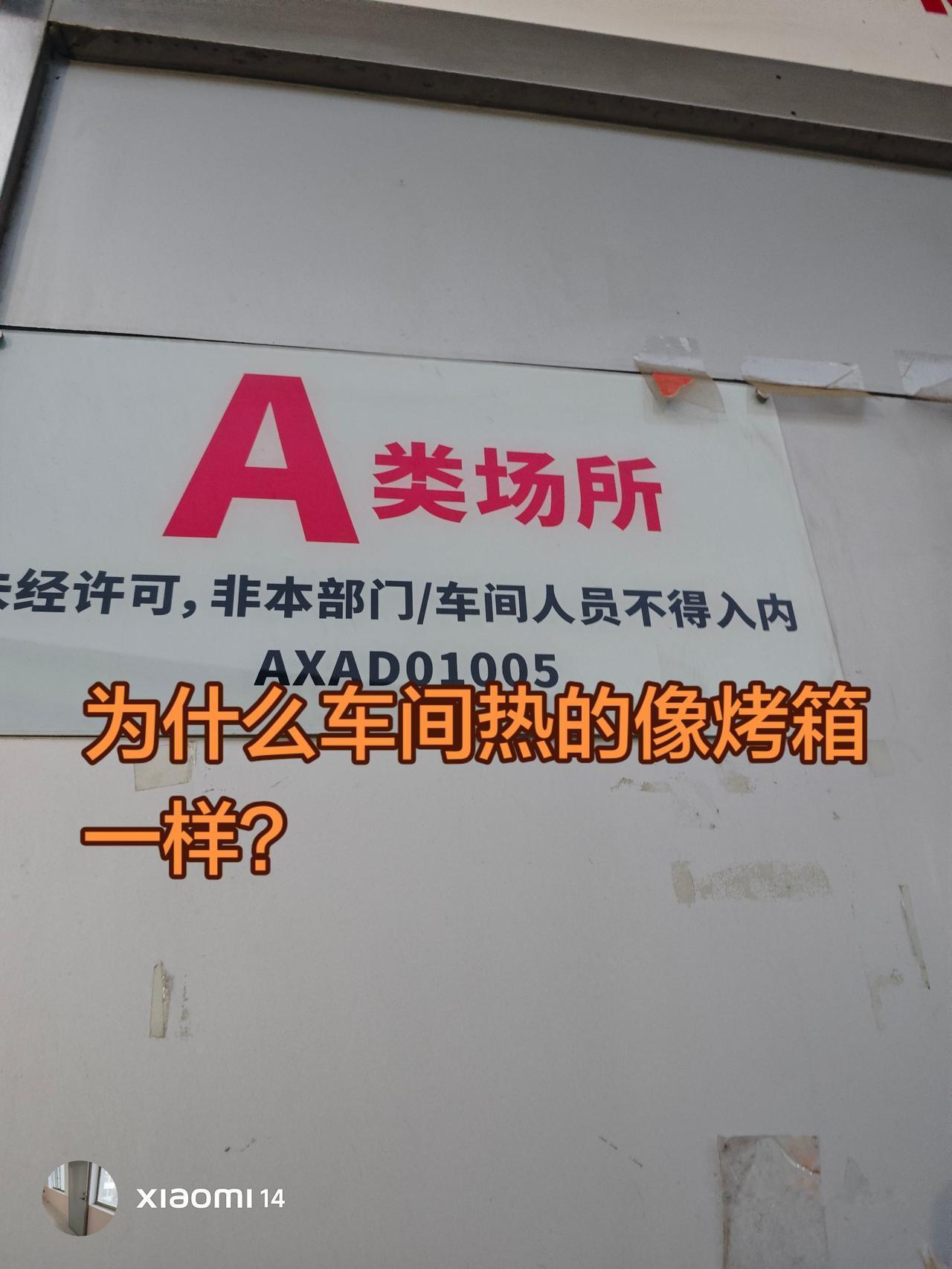乡党，你们上班的车间多少度？感觉车间白天像蒸笼一样，晚上后半夜就慢慢的变热了，也