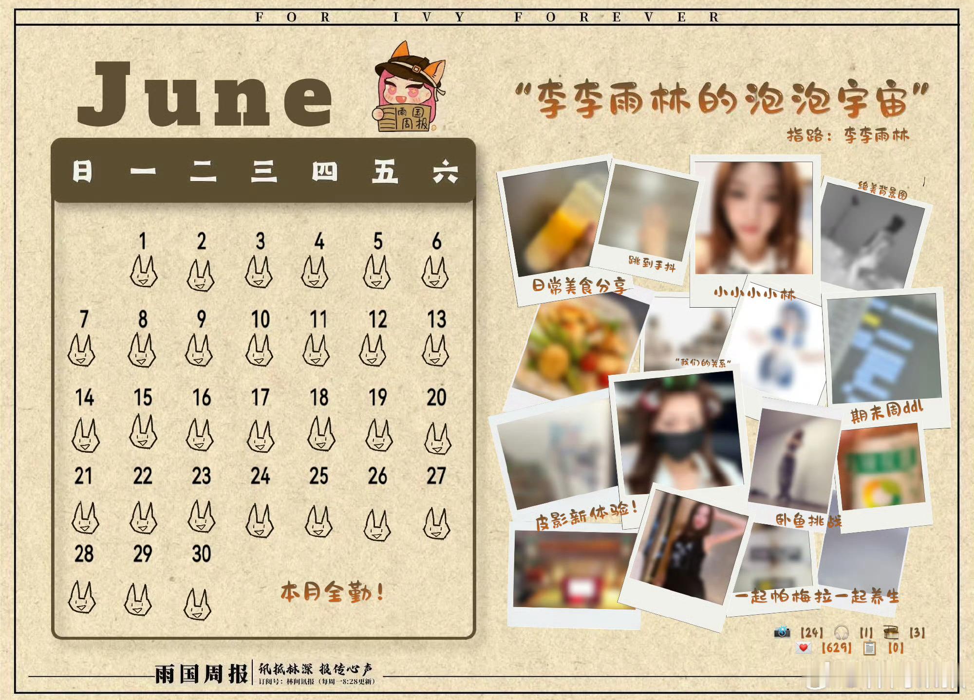 这是全勤泡泡选手 内娱女团RED李雨林！性价比天花板 忙完训练也不忘准时冒泡 只