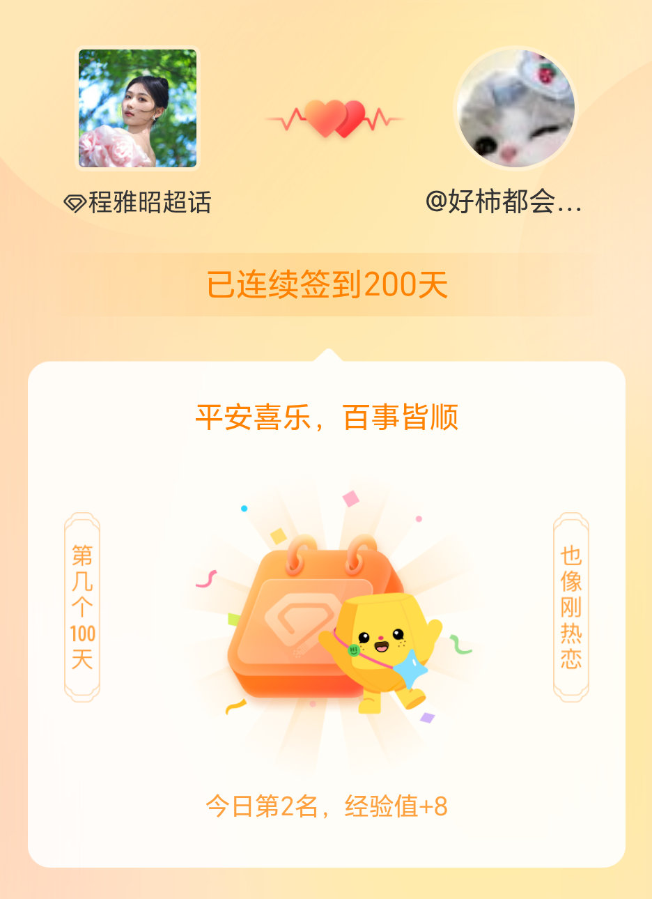 程雅昭我在程雅昭连续签到200天啦，百看不厌，久处亦欢~ 