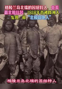 别看丹麦现在被美国威胁交出格陵兰岛这么可怜巴巴，其实丹麦人其实也不全是善茬！
