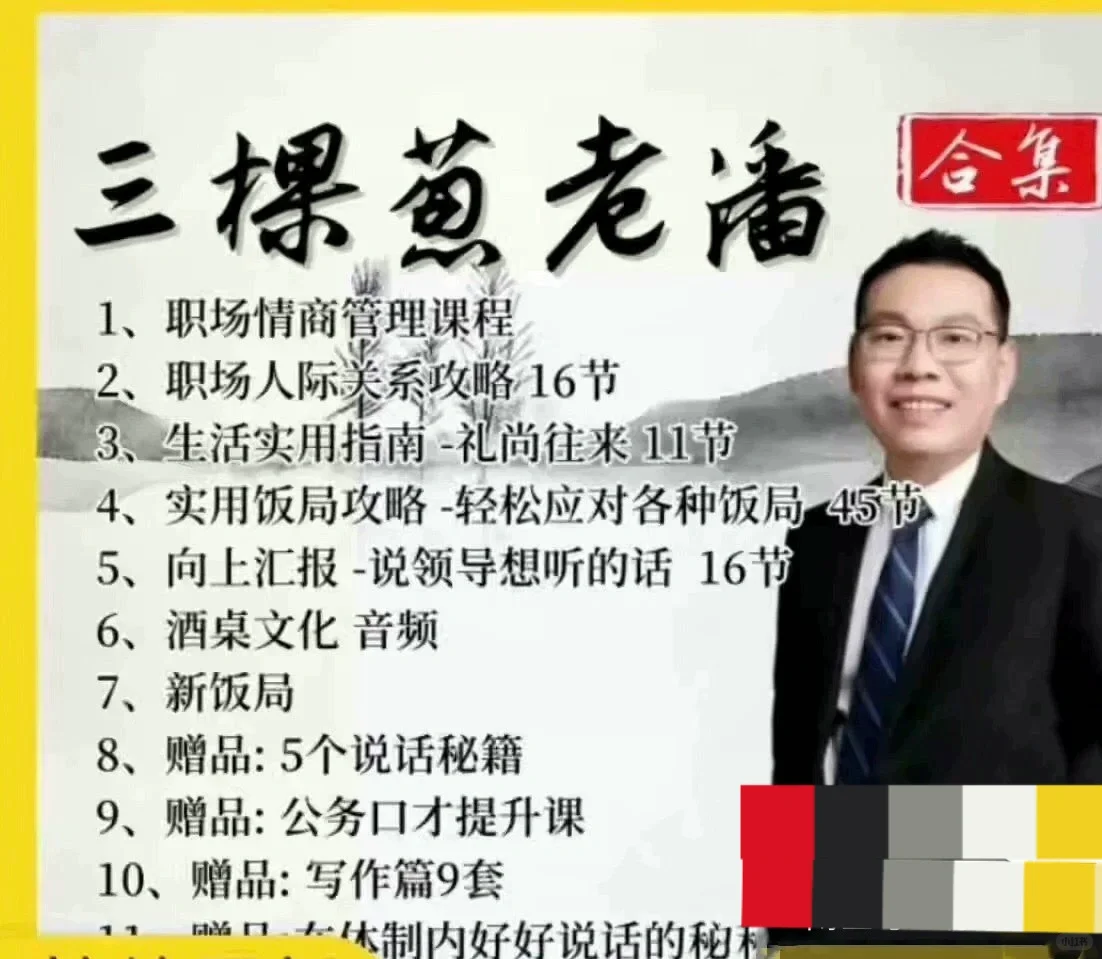 老潘课程