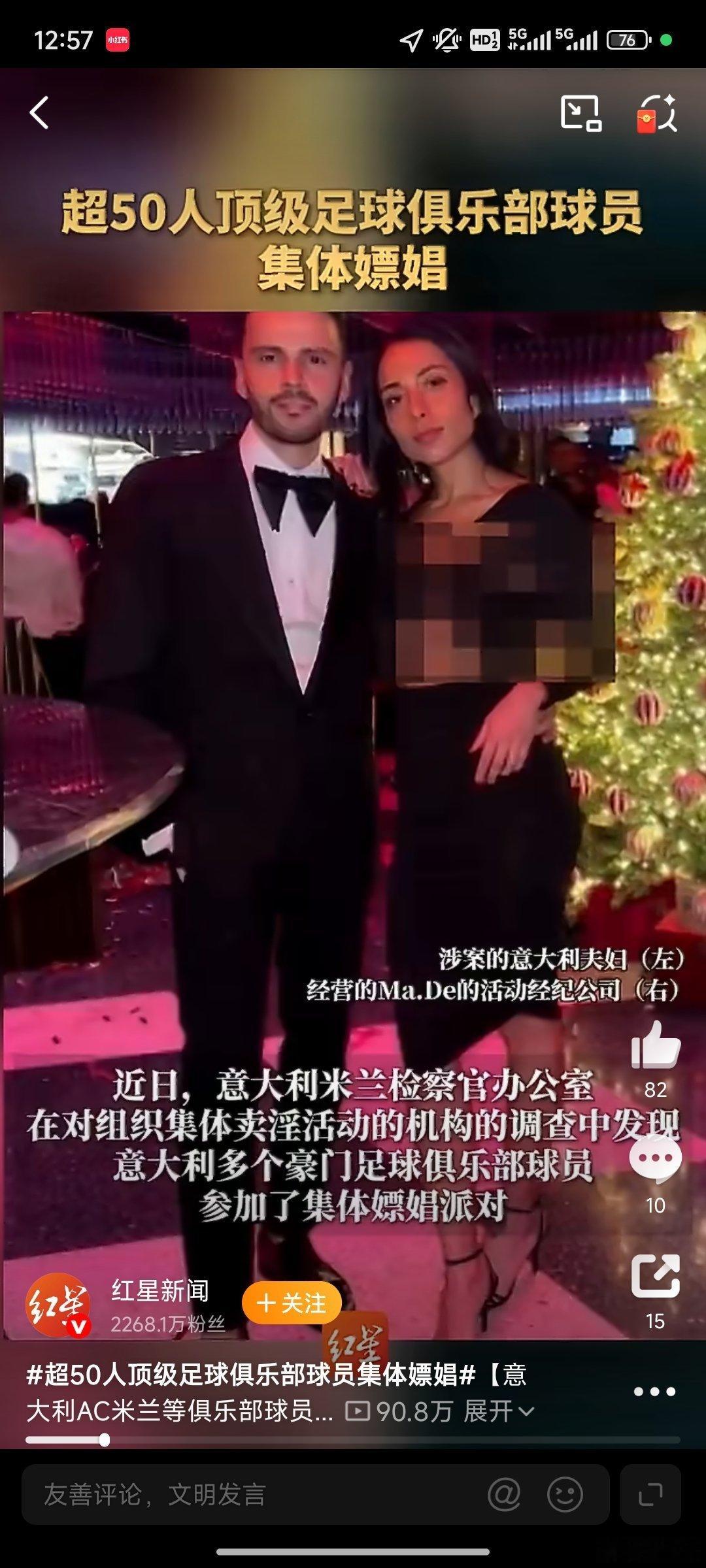 赛后嫖娼派对套餐价格达数千欧元一场披着“赛后放松”外衣的非法交易，撕开了欧洲足坛