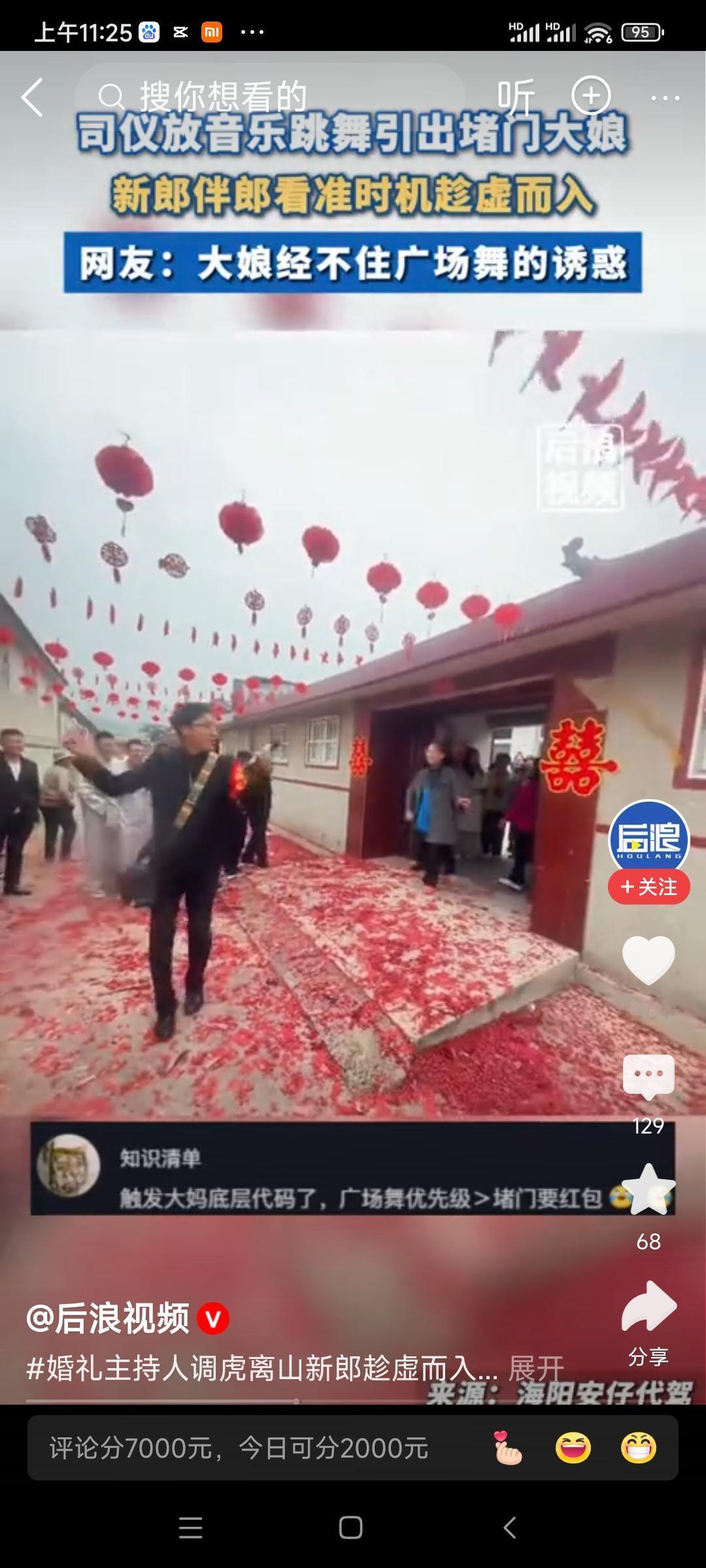 巧计调开堵门人，
新郎悄入见良辰。
主持妙策添欢趣，
一场婚礼满情真。