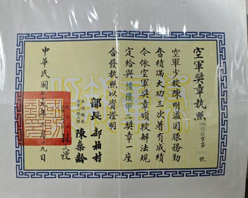 海峡对岸军队奖章执照