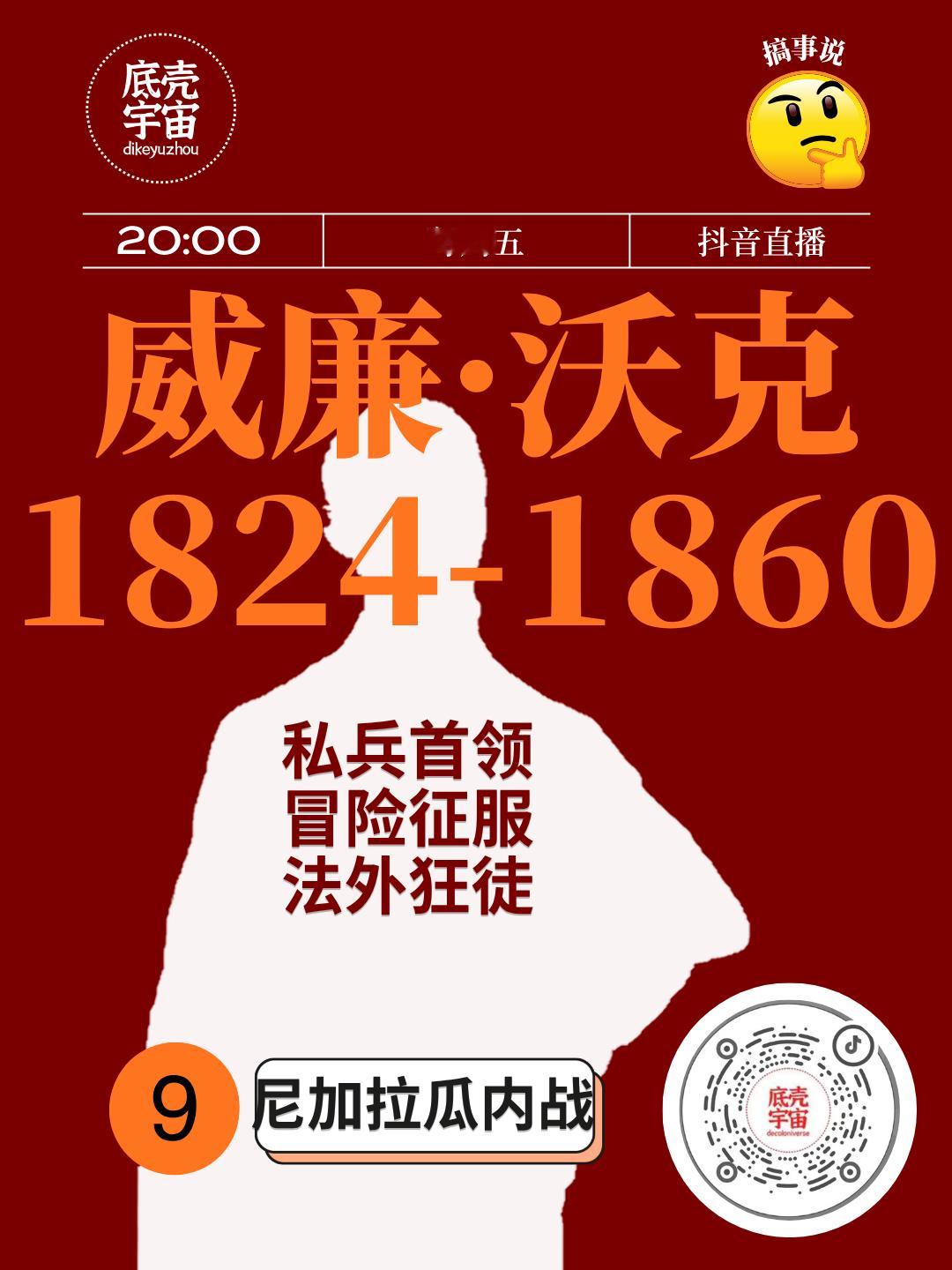 继续直播，周五晚8点（今晚！）直播预告！讲好中国故事，不一定要讲中国故事；讲好中