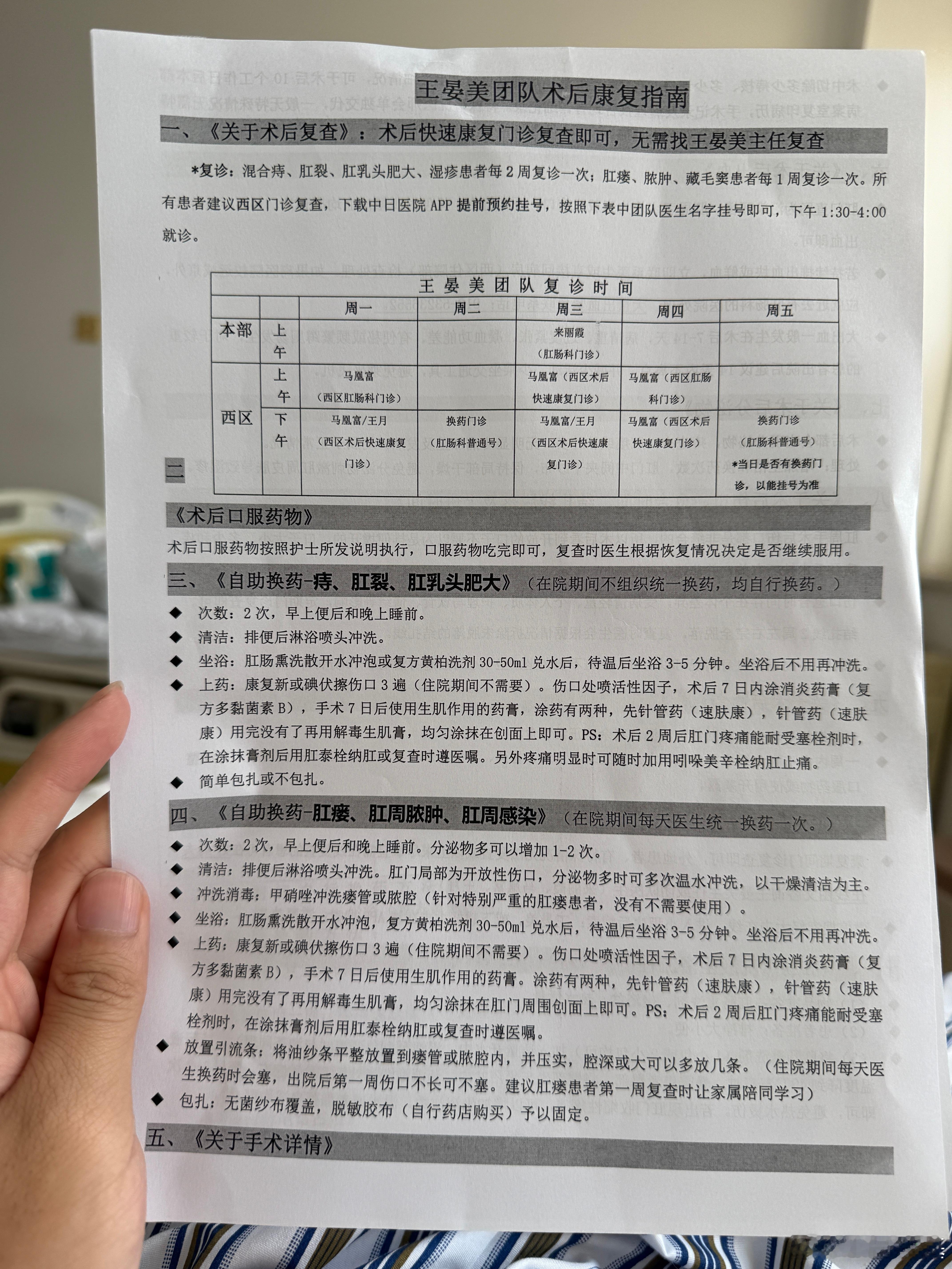 来手术的人太多了老人小孩青年中年大家都领了个号然后还要按照身体状况排队也不知道下