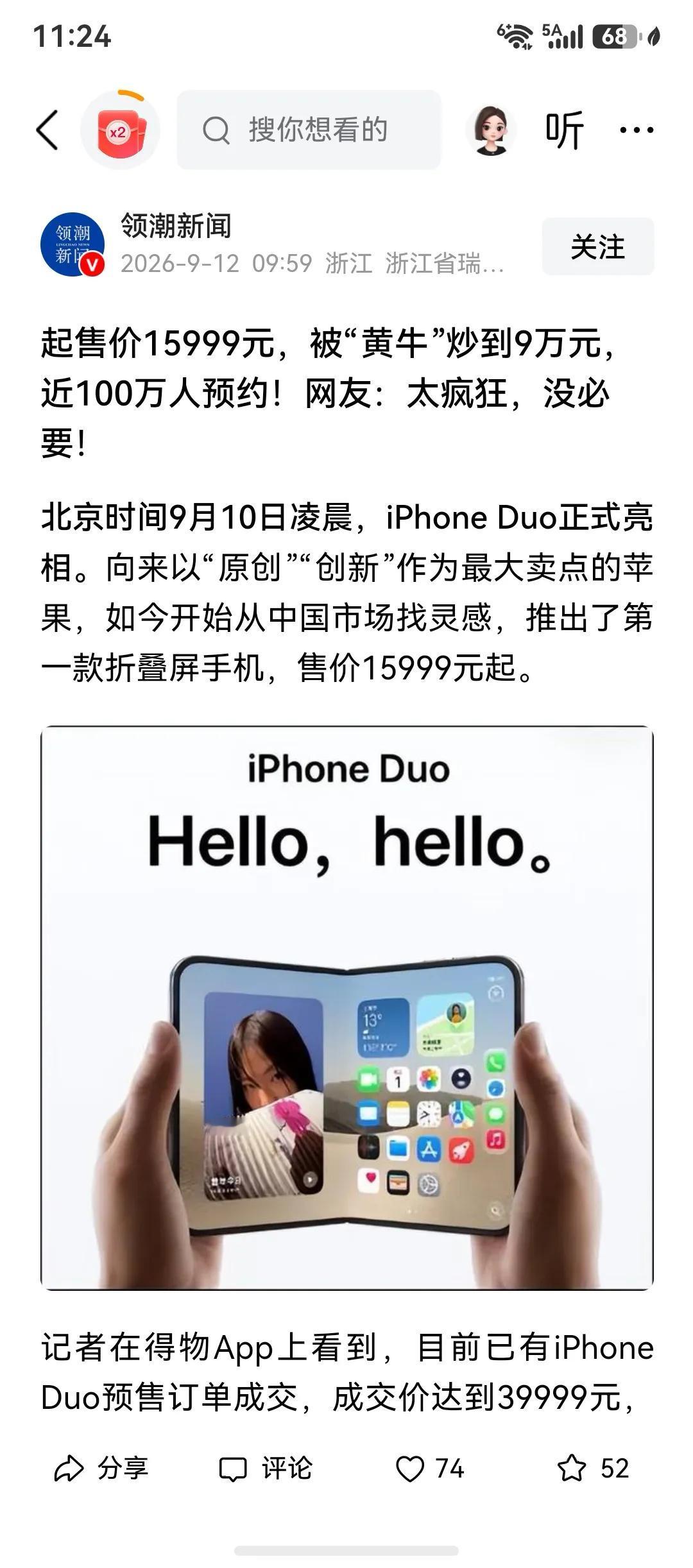 苹果折叠屏手机，一百万人预约，有钱人真多啊！

近半斤的折叠屏没有想到也这样受欢