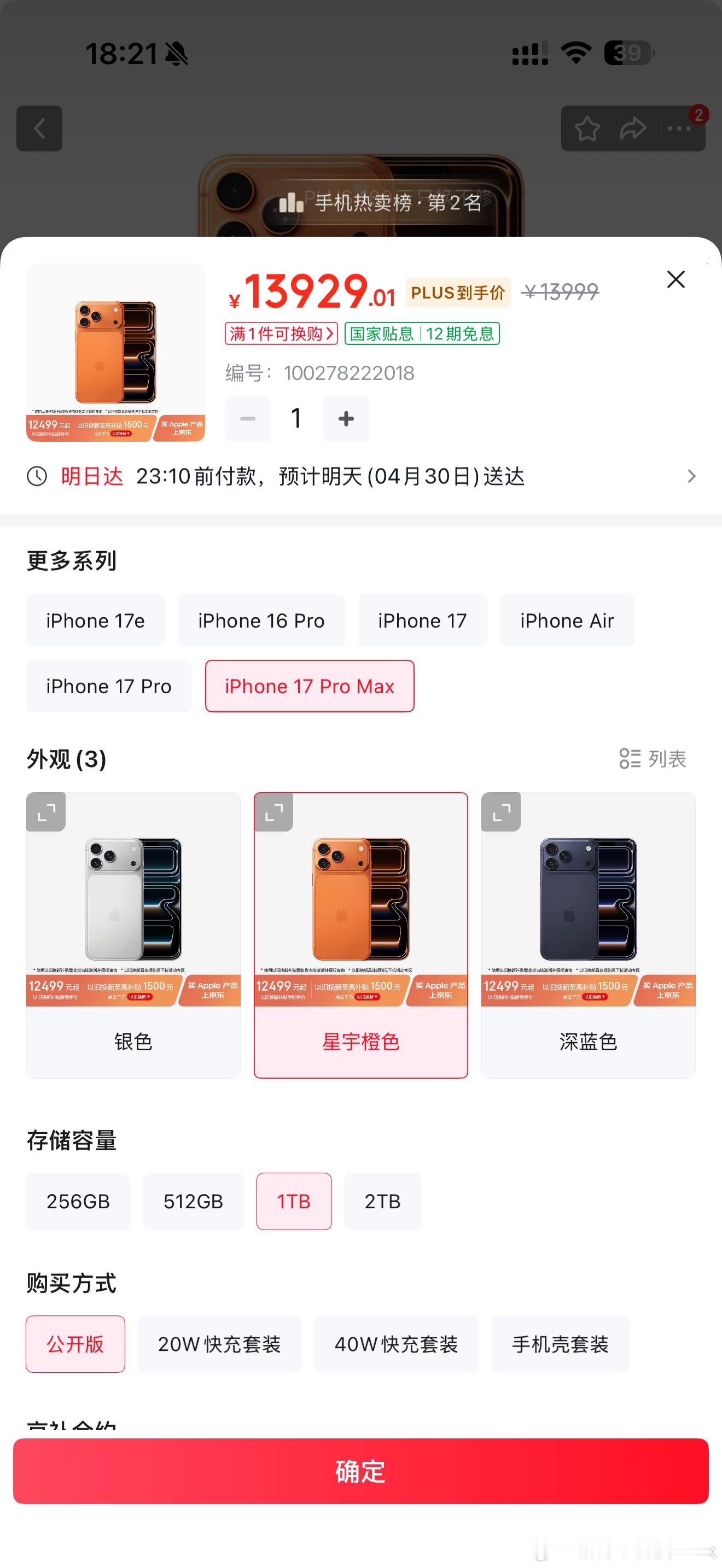 曝iPhoneFold定价14999元1.5万这个价格不太可能，我觉得1.3万左