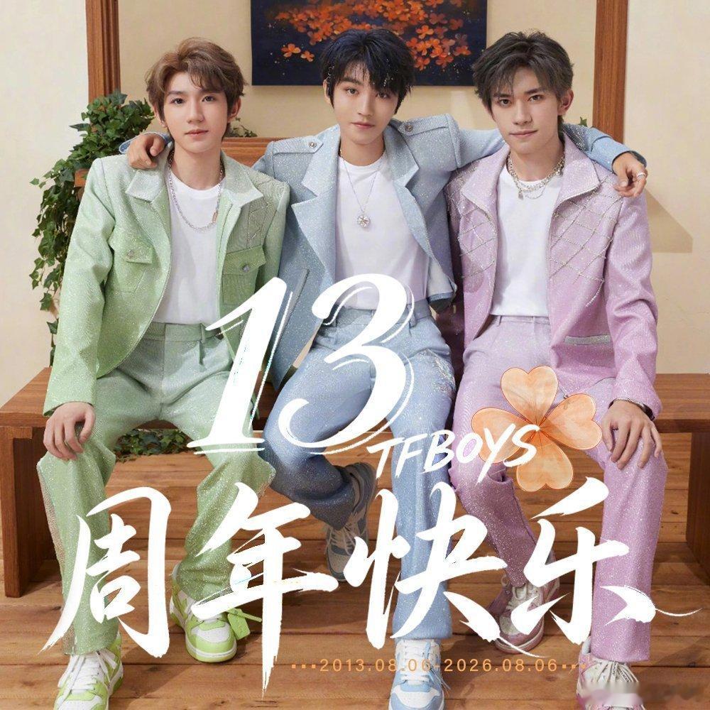 TFBOYS换置顶TFBOYS迎来出道十三周年，王俊凯、王源、易烊千玺卡点00: