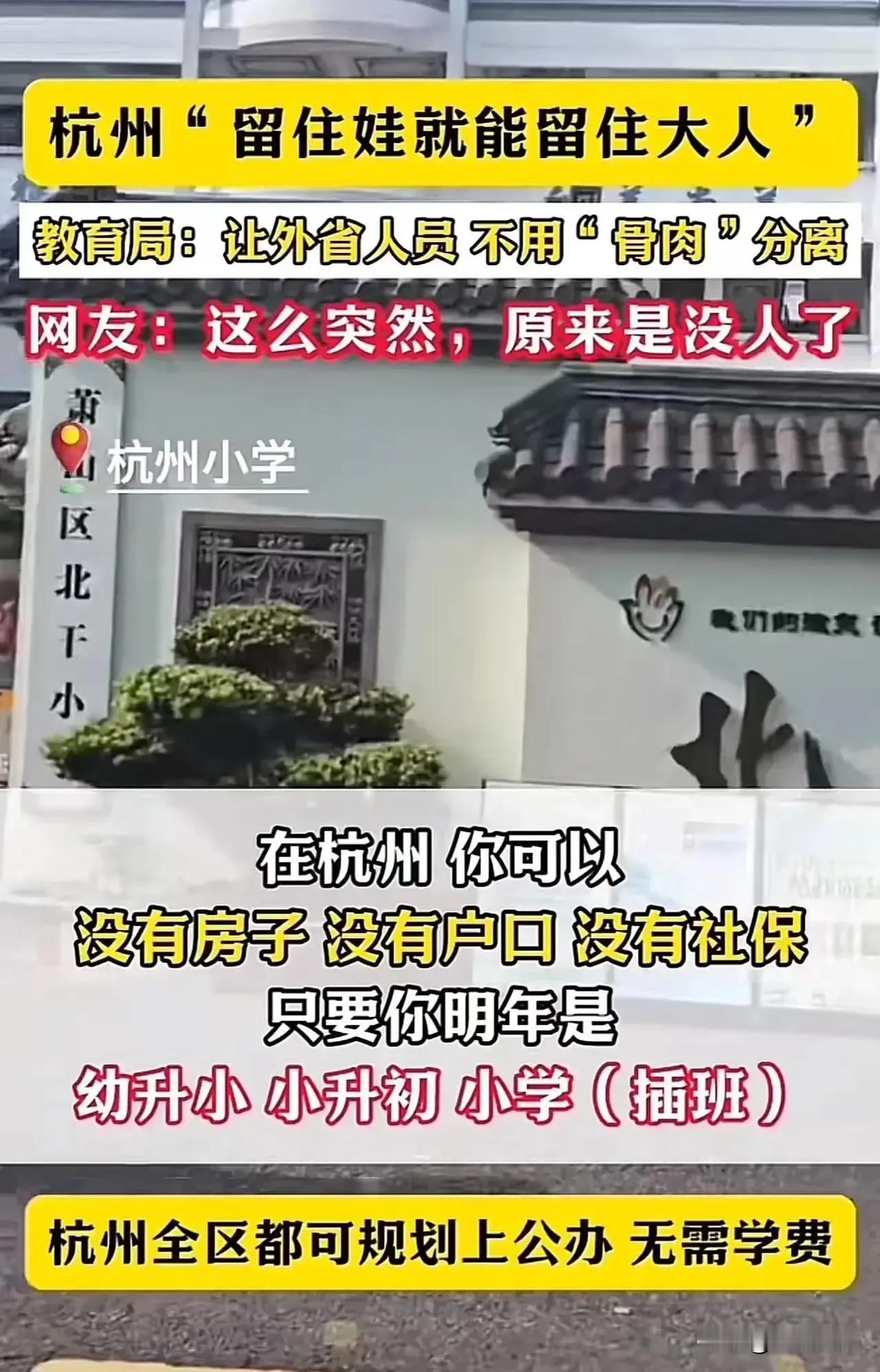 新一轮的抢人大战估计要拉开了，苏州、杭州等城市开始想尽一切办法留住孩子，甭管有没