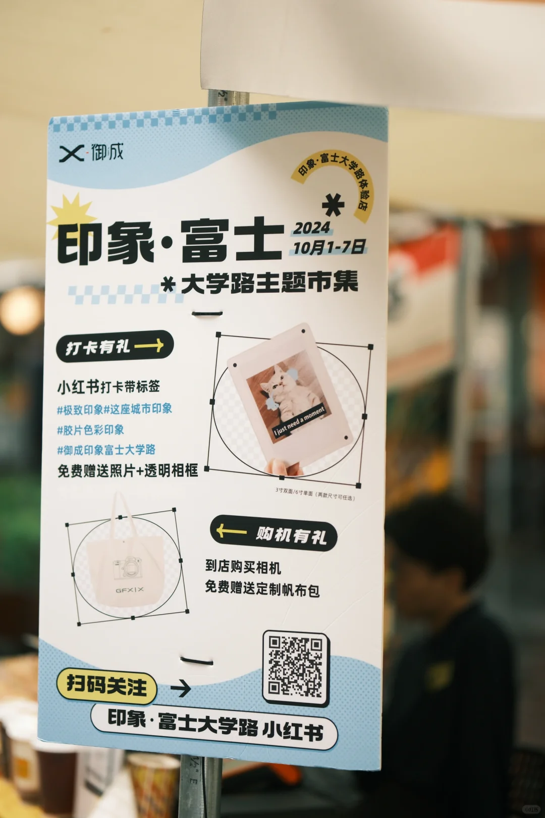 十一去哪玩👀大学路集市富士打卡送相框哦