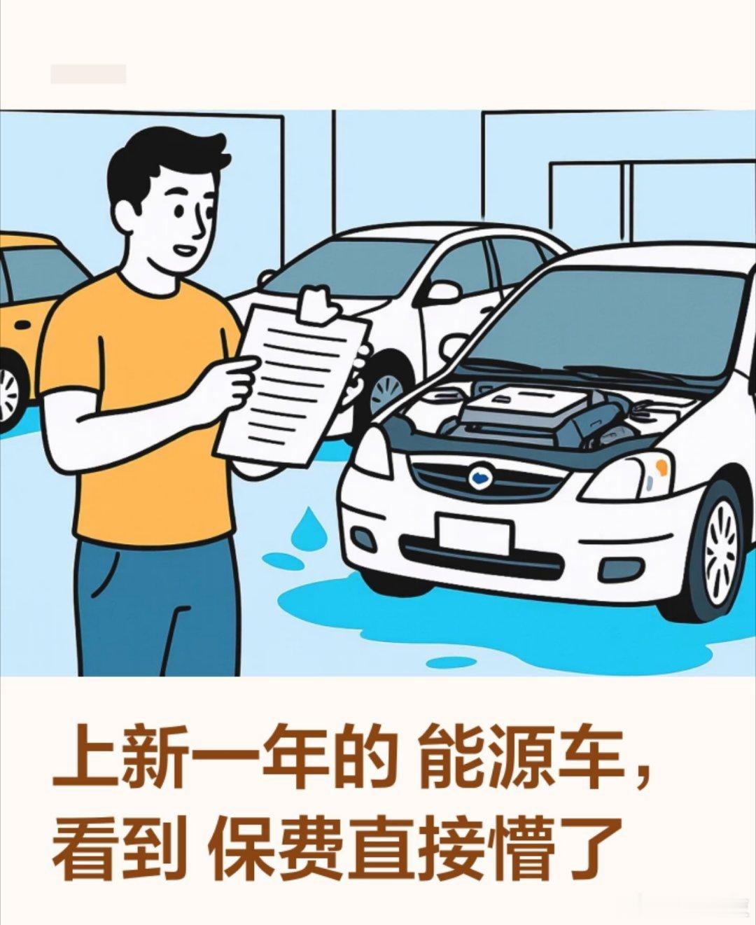 新能源车天价续保的困局谁来破是个好问题，毕竟以前大家买新能源车，最吸引人的就是用