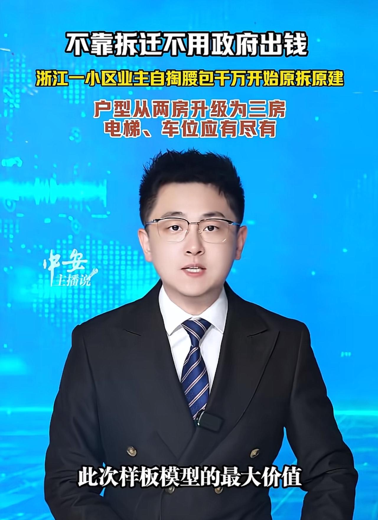 不靠拆迁，不用财政拨款！20万就能拥有一套新房。

浙江一个40年的老旧小区，开
