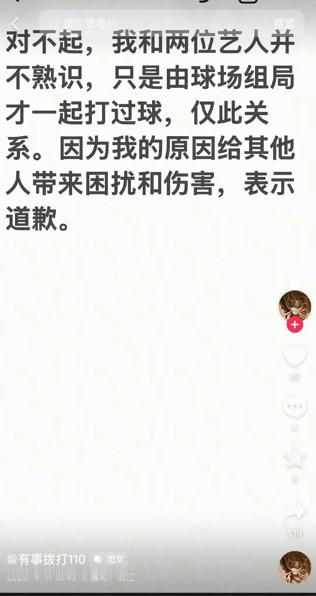 何与朋友发文道歉，说自己和何与王鹤棣都不认识，一切都是自己的个人行为。疑似何与朋