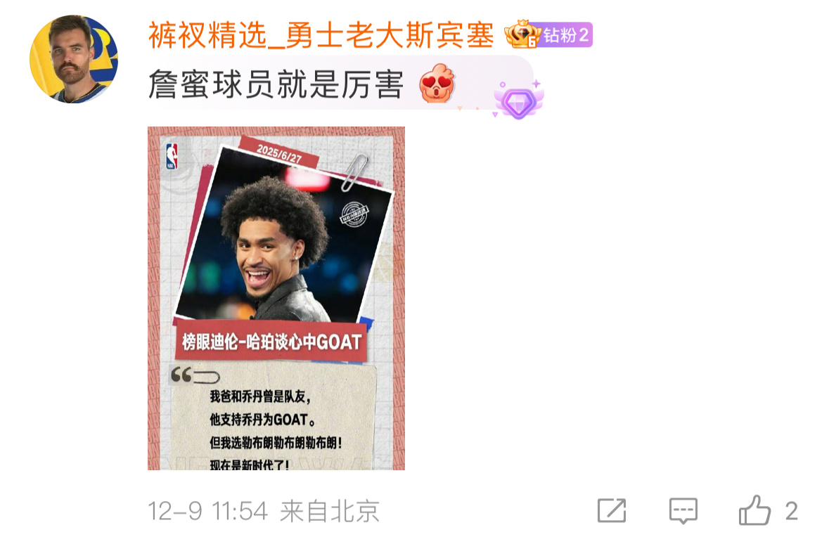 詹密是真会给自己脸上贴金啊别人打的好跟你詹有鸡毛关系