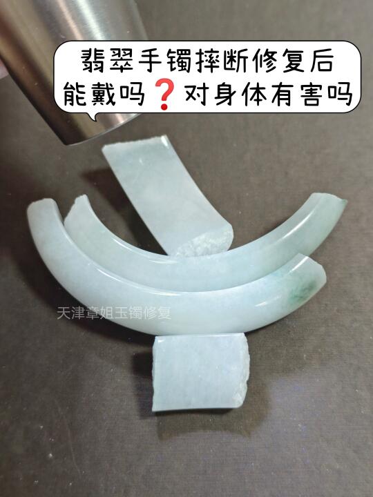 手镯无痕修复对身体有害吗❓修复后能戴吗