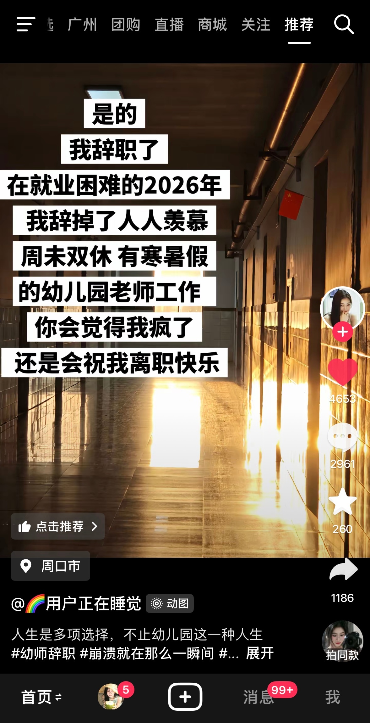 人在干什么就会刷到什么 