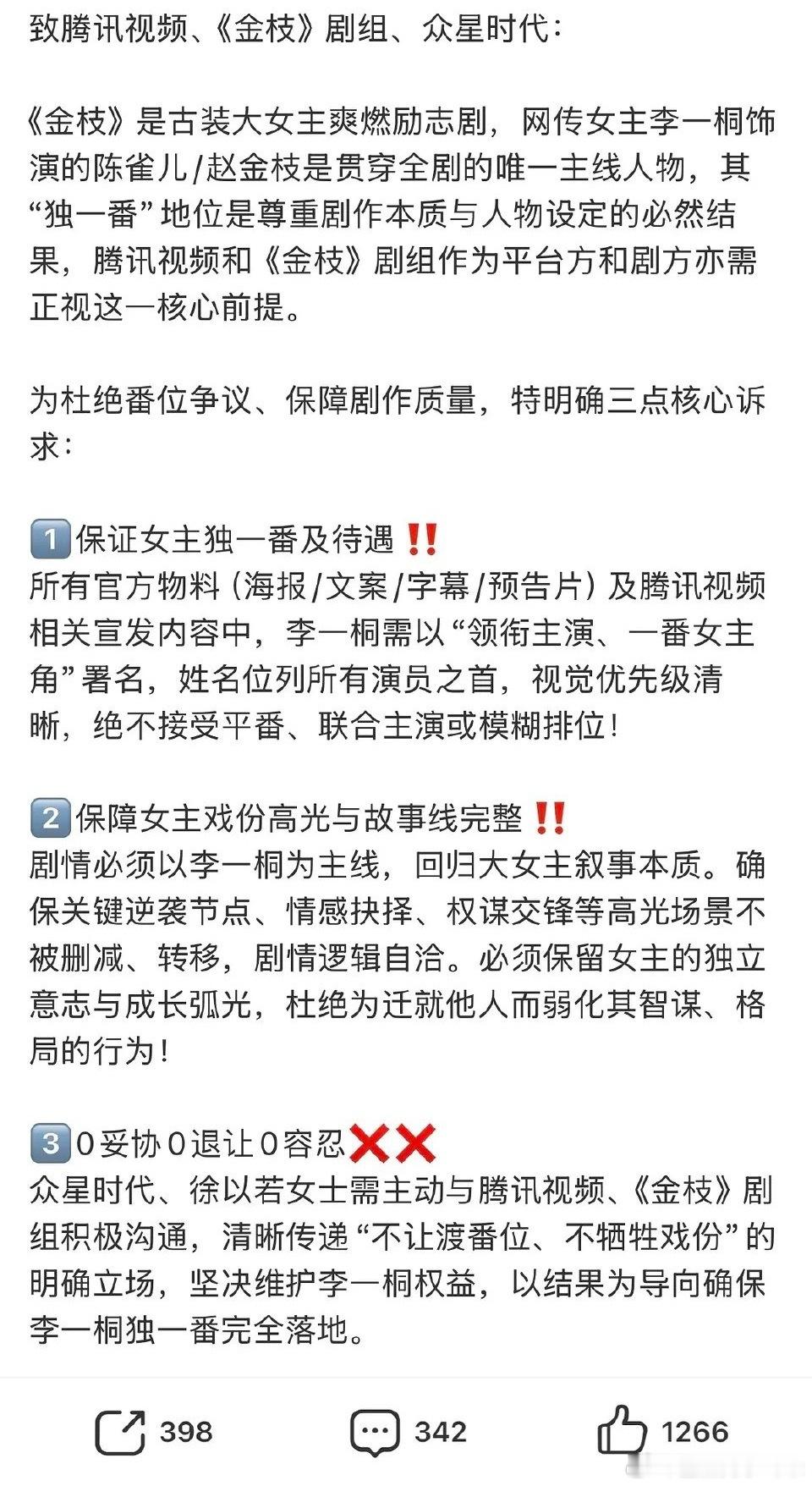 《金枝》李一桐和陈星旭肯定会平番的，粉丝发小作文没用的。 