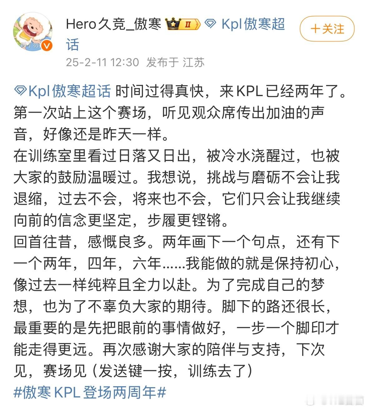 KPL[超话]  傲寒KPL登场两周年 傲寒已经登场2年了，时间过得真的太快了 