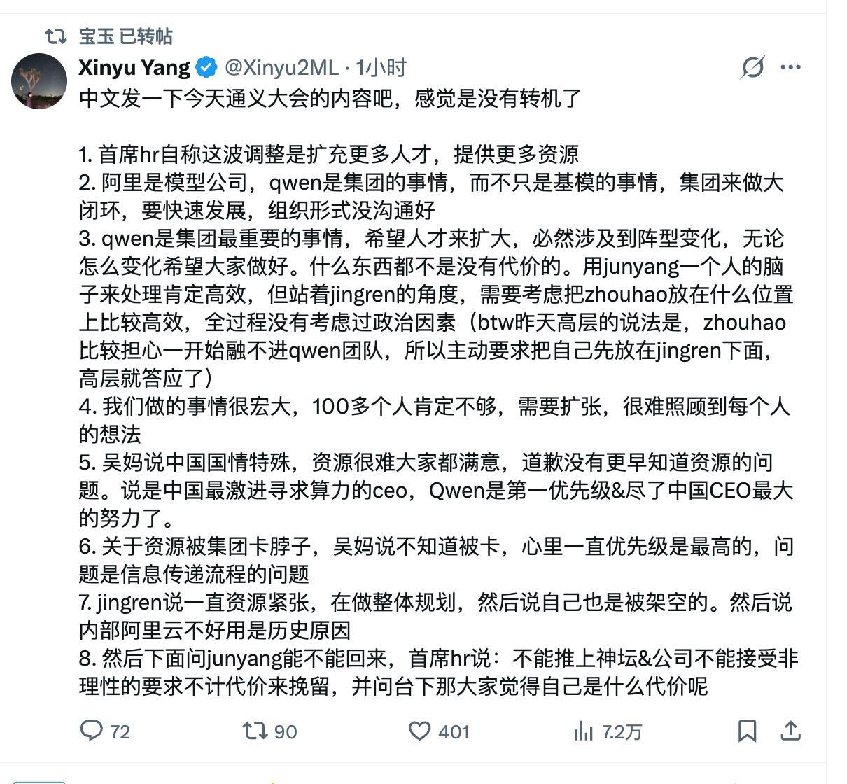 疑似阿里首席HR回应林俊旸去留问题：不能推上神坛&公司不能接受非理性的要求不计代