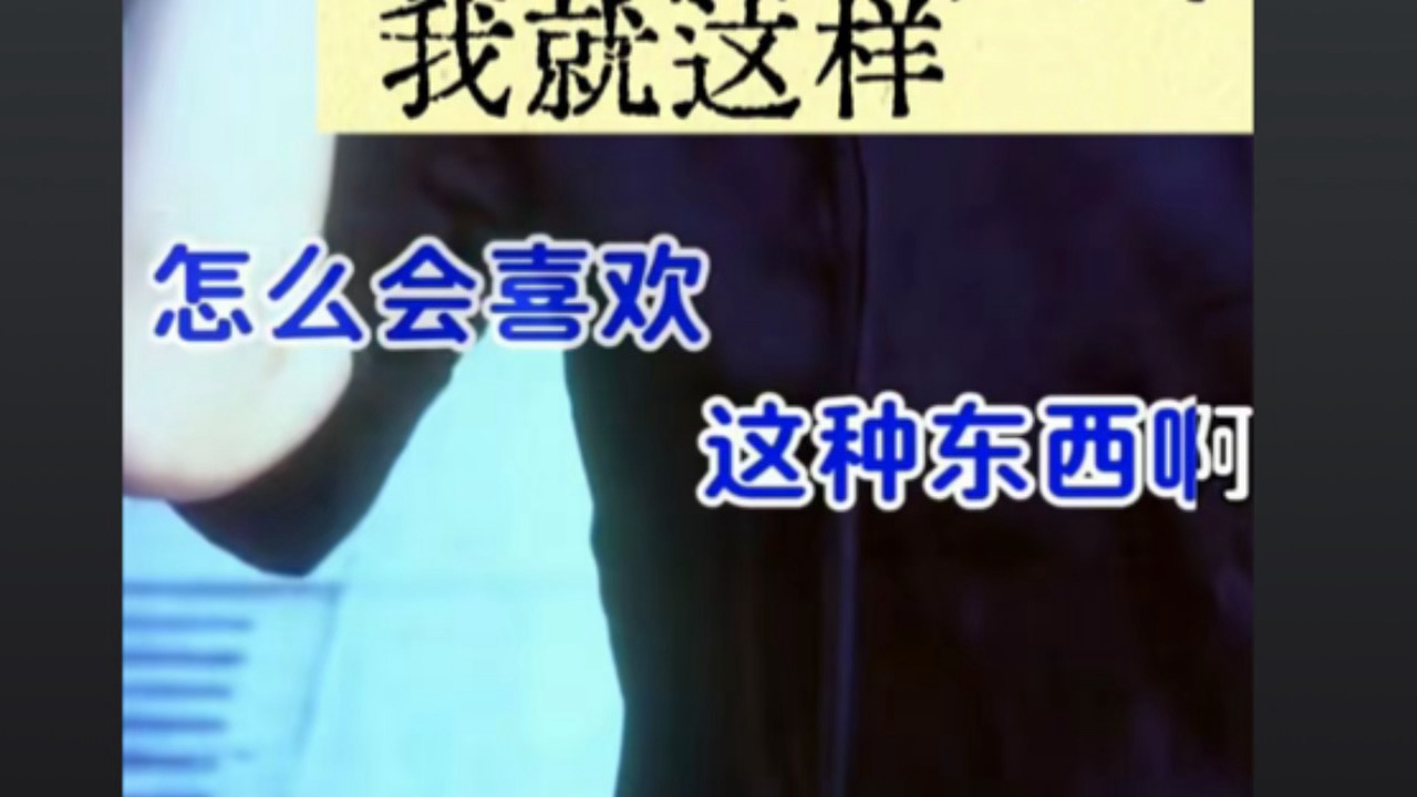 孩子们你们的人生完蛋了！（没带耳机别打开 