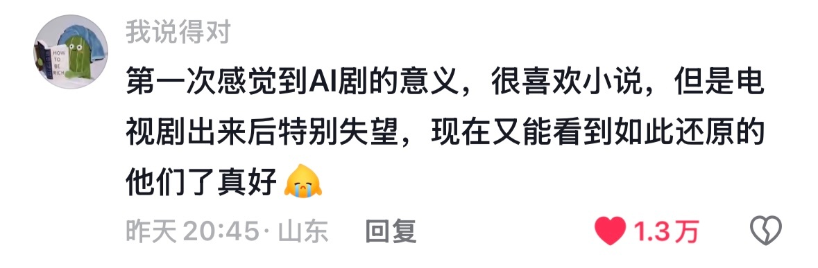 其实挺好电视剧拍毁的了都可以展望ai剧了 